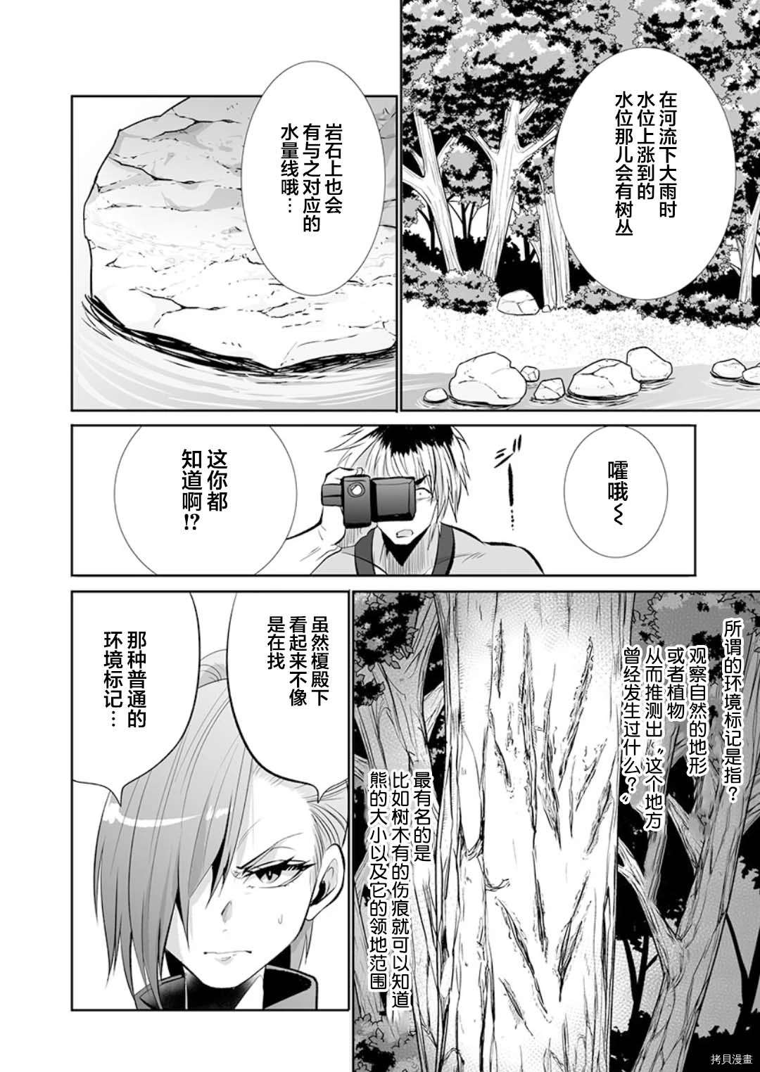 《巨虫山脉》漫画最新章节第17话免费下拉式在线观看章节第【12】张图片