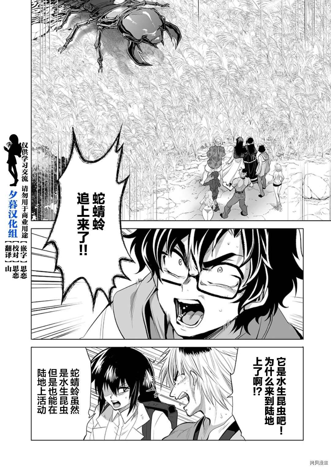 《巨虫山脉》漫画最新章节第19话免费下拉式在线观看章节第【4】张图片