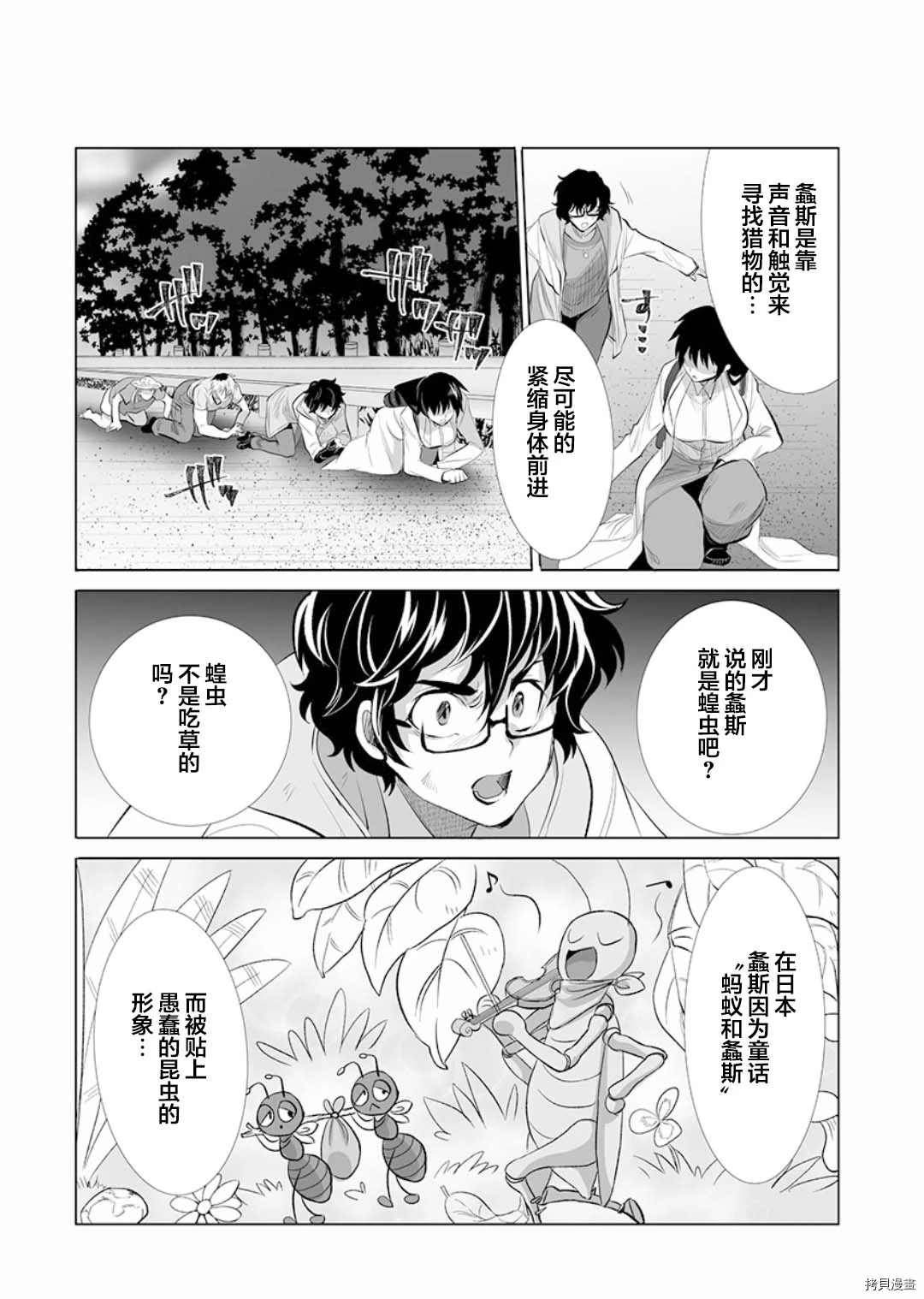 《巨虫山脉》漫画最新章节第14话免费下拉式在线观看章节第【15】张图片