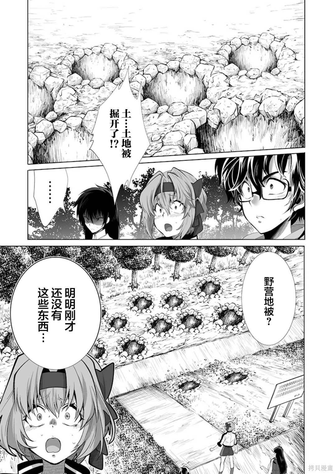 《巨虫山脉》漫画最新章节第27话免费下拉式在线观看章节第【13】张图片