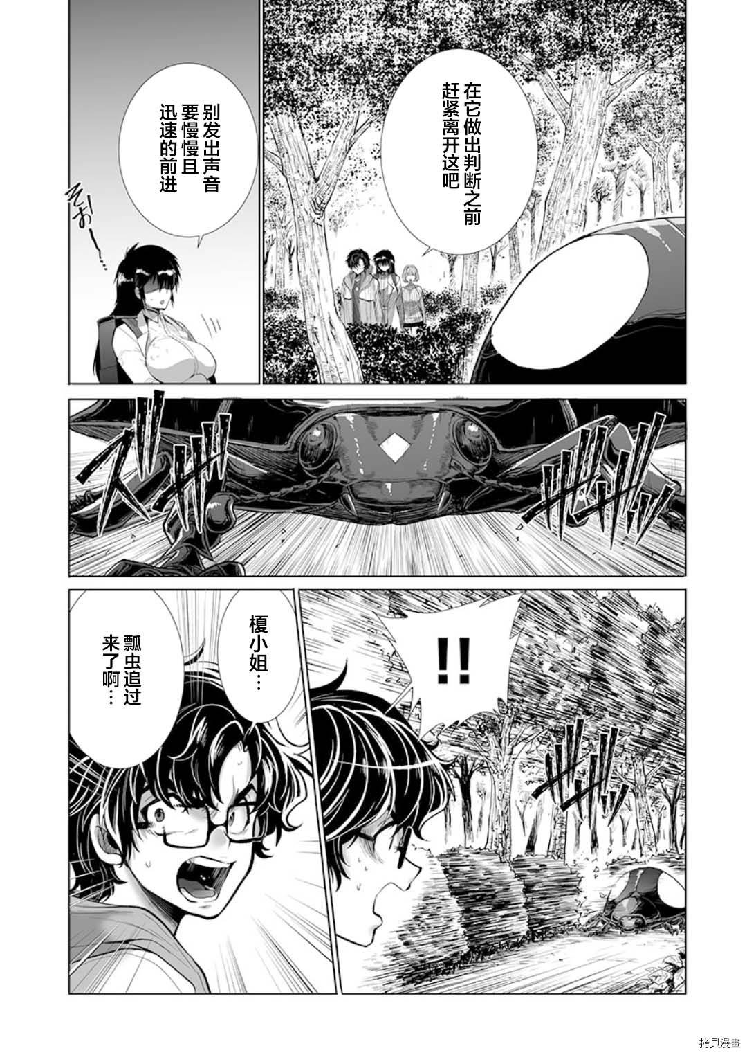 《巨虫山脉》漫画最新章节第21话免费下拉式在线观看章节第【12】张图片