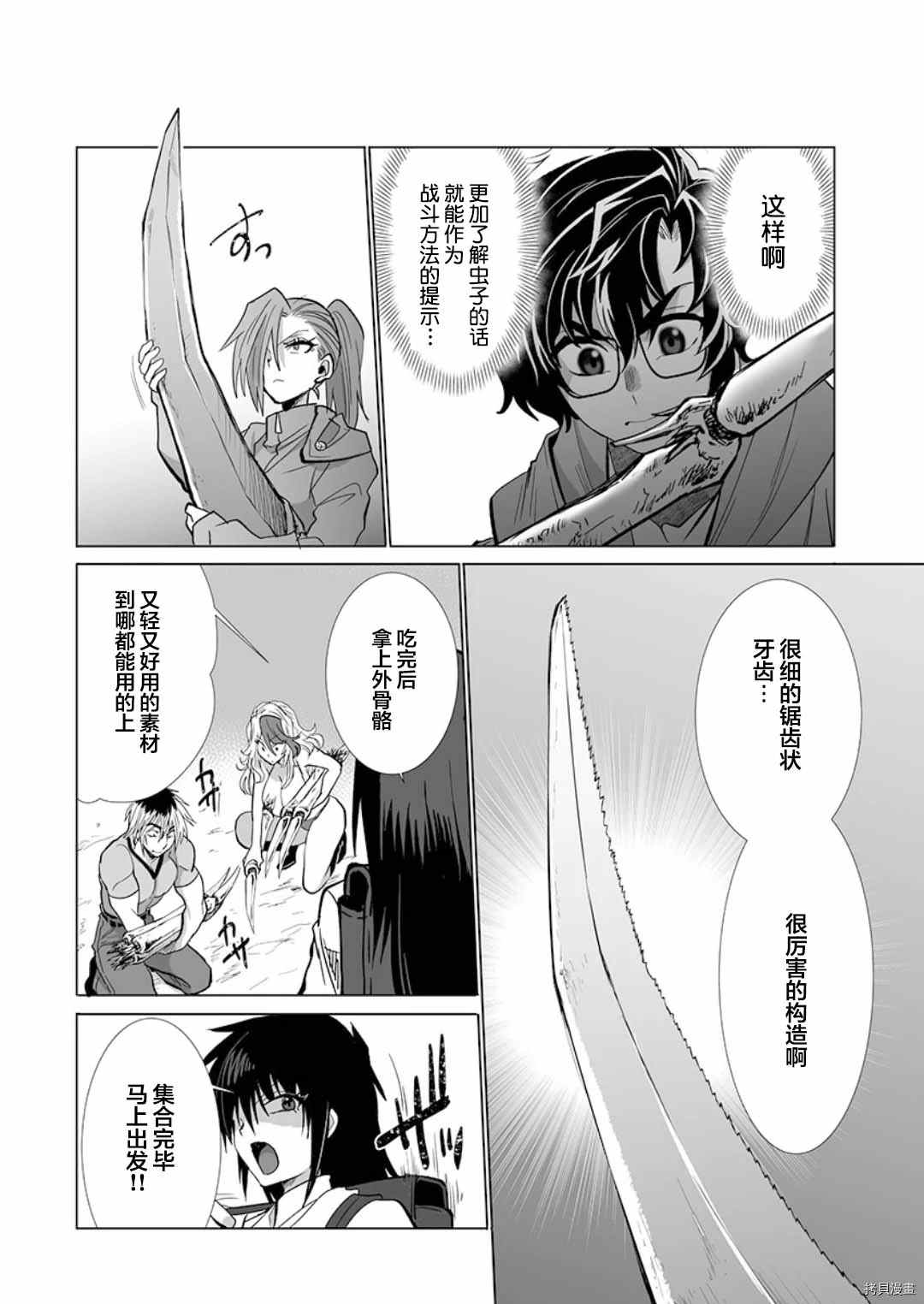 《巨虫山脉》漫画最新章节第20话免费下拉式在线观看章节第【23】张图片