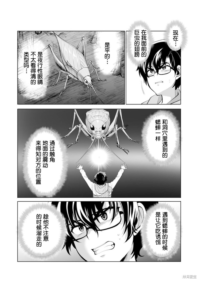 《巨虫山脉》漫画最新章节第32话免费下拉式在线观看章节第【22】张图片