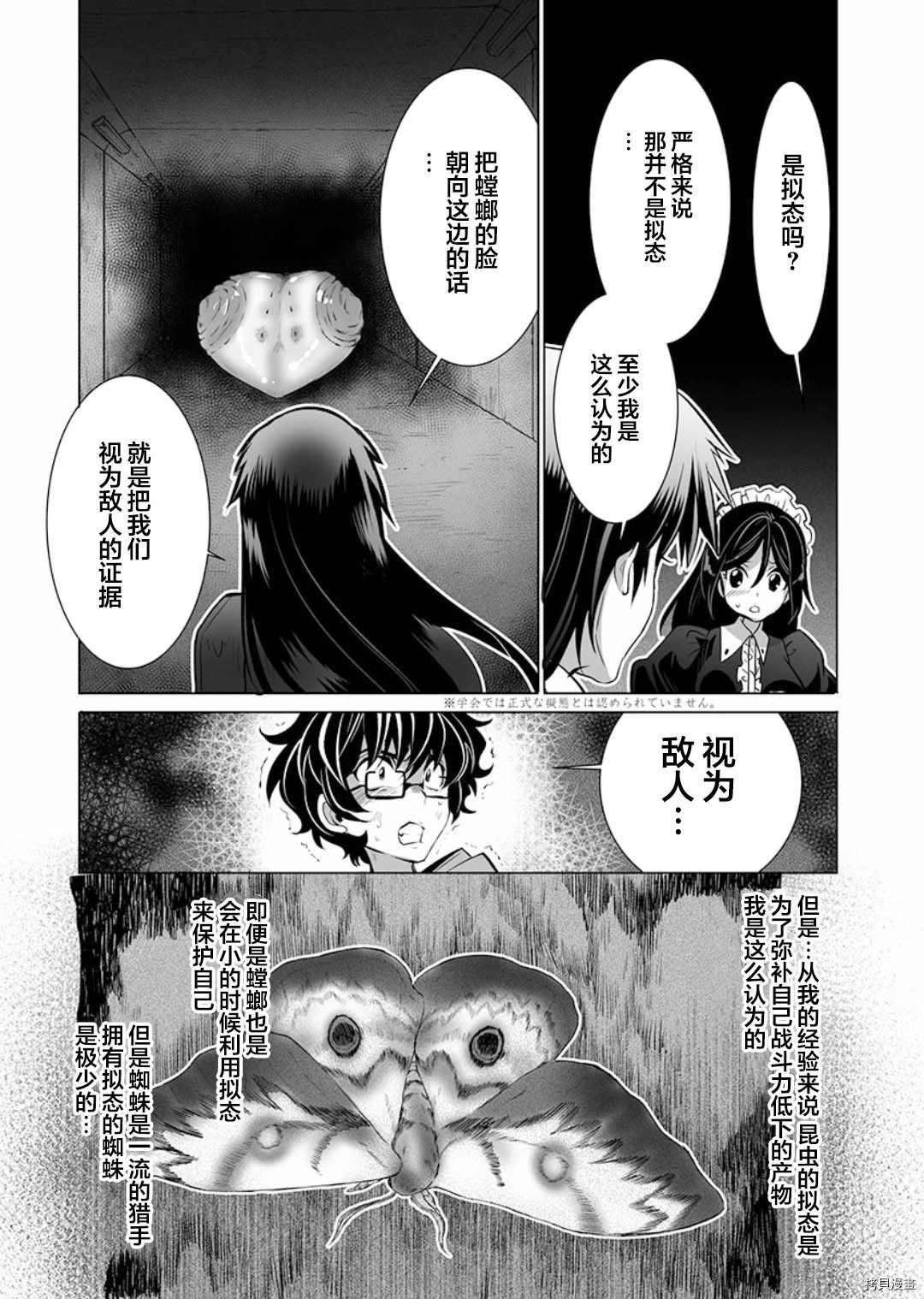 《巨虫山脉》漫画最新章节第10话免费下拉式在线观看章节第【7】张图片