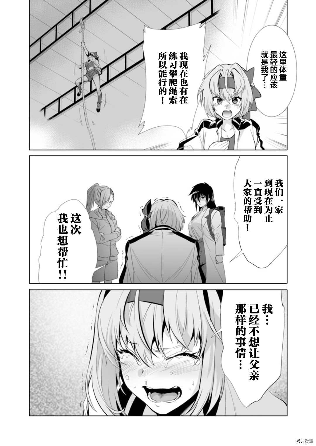 《巨虫山脉》漫画最新章节第28话免费下拉式在线观看章节第【20】张图片