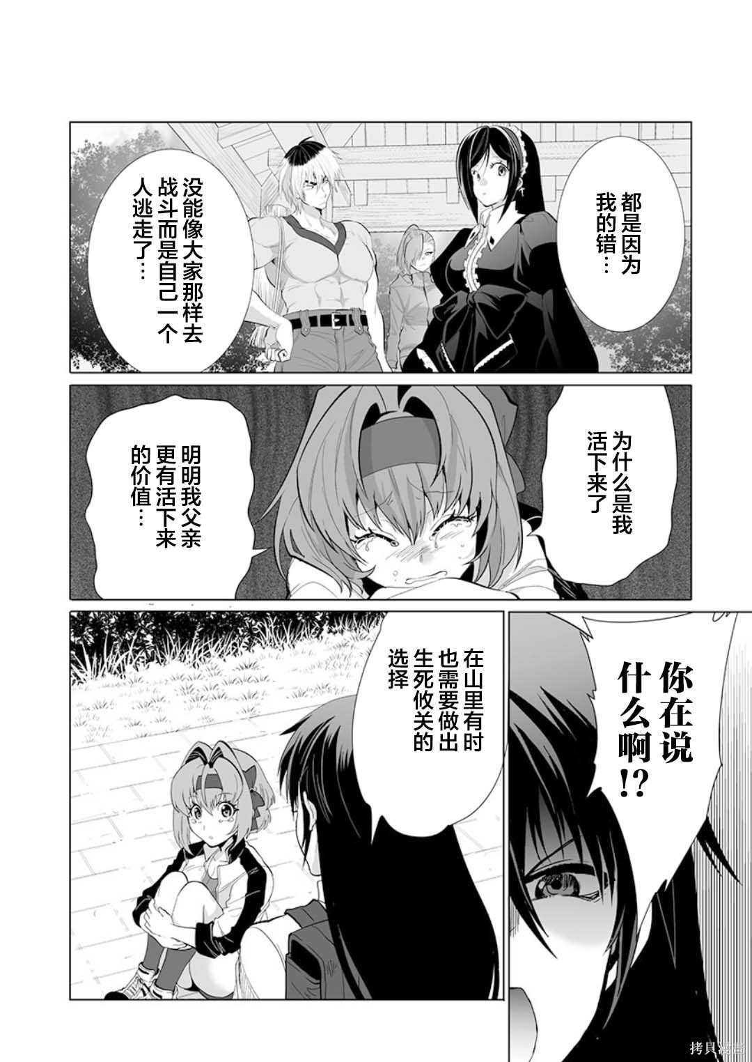 《巨虫山脉》漫画最新章节第26话免费下拉式在线观看章节第【26】张图片