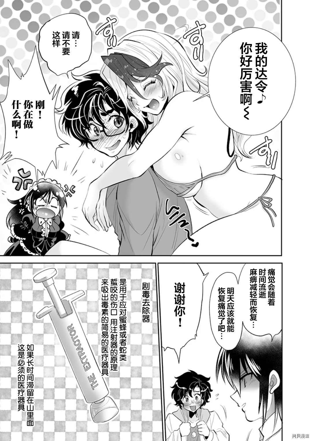 《巨虫山脉》漫画最新章节第17话免费下拉式在线观看章节第【7】张图片