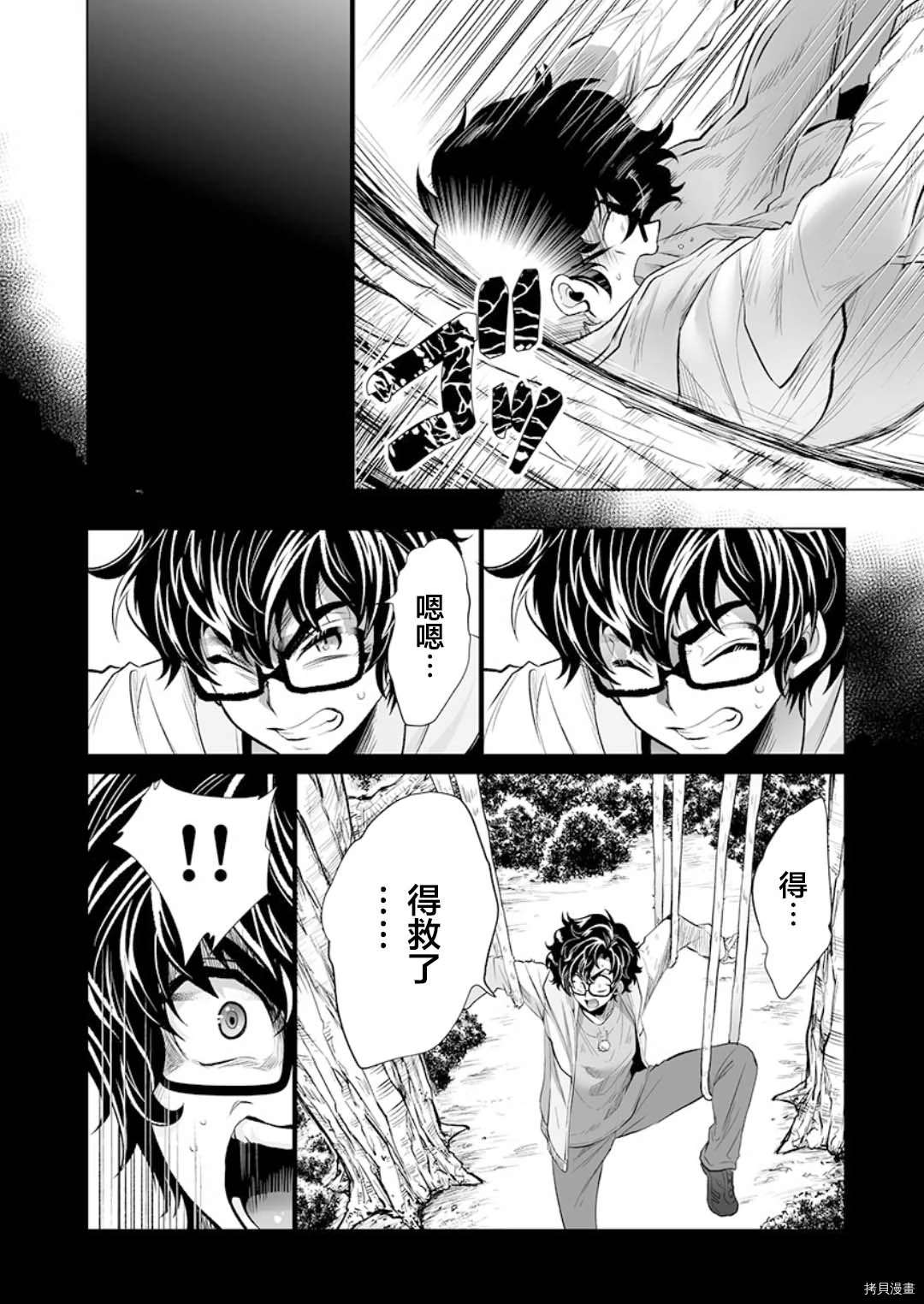 《巨虫山脉》漫画最新章节第18话免费下拉式在线观看章节第【12】张图片