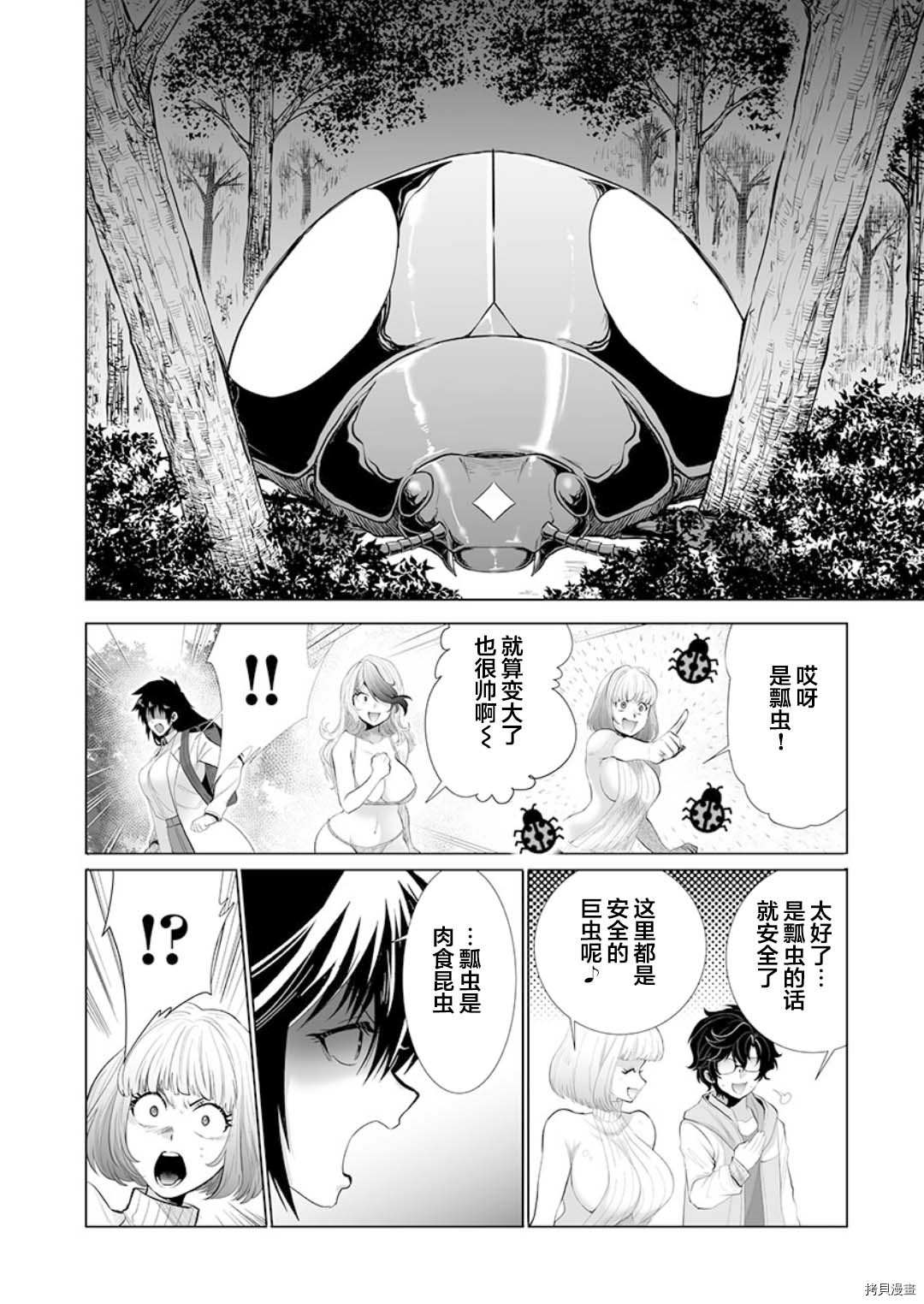 《巨虫山脉》漫画最新章节第21话免费下拉式在线观看章节第【10】张图片