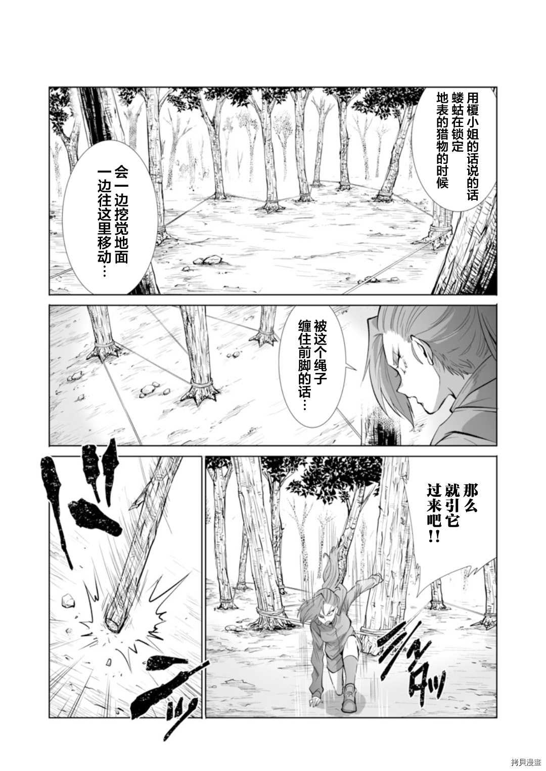 《巨虫山脉》漫画最新章节第28话免费下拉式在线观看章节第【24】张图片