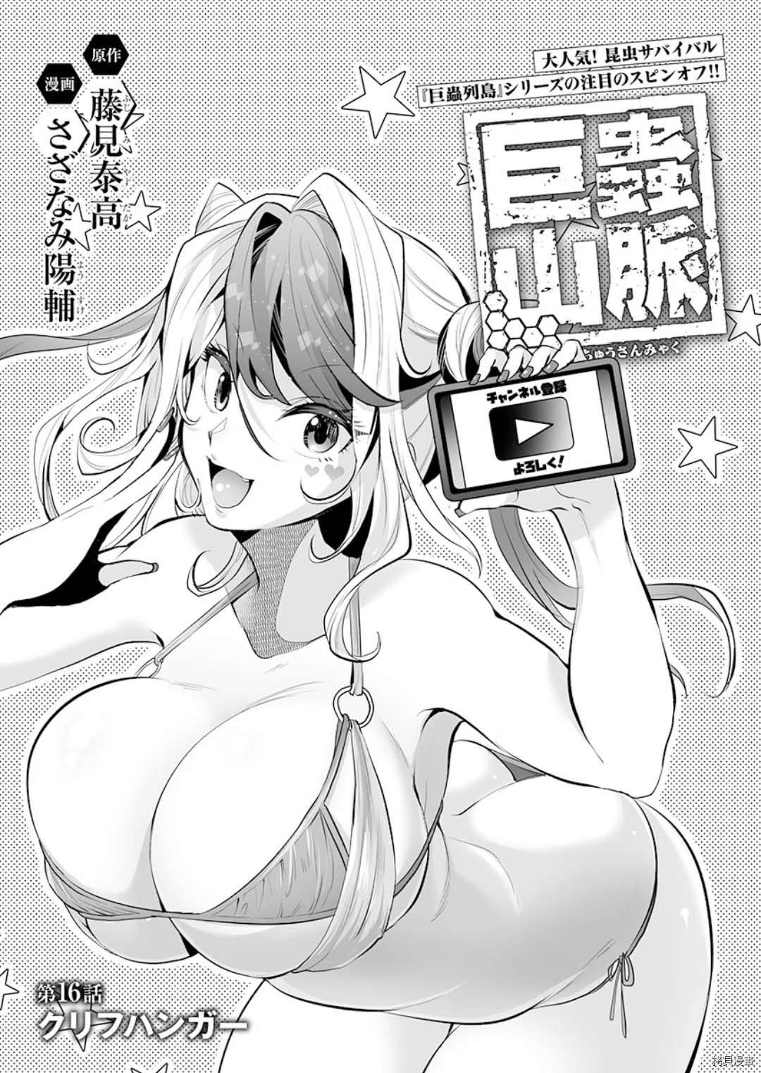 《巨虫山脉》漫画最新章节第16话免费下拉式在线观看章节第【3】张图片