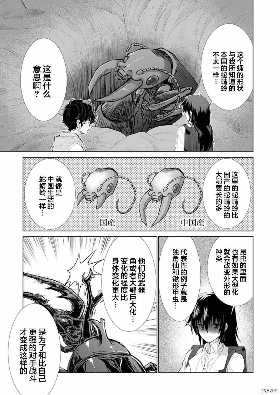 《巨虫山脉》漫画最新章节第20话免费下拉式在线观看章节第【15】张图片