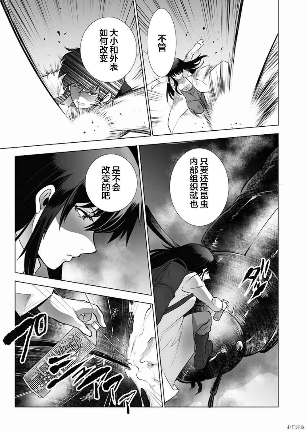 《巨虫山脉》漫画最新章节第2话免费下拉式在线观看章节第【13】张图片