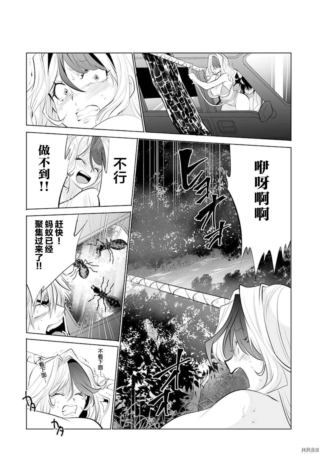 《巨虫山脉》漫画最新章节第16话免费下拉式在线观看章节第【15】张图片