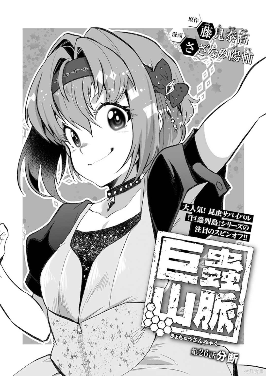 《巨虫山脉》漫画最新章节第26话免费下拉式在线观看章节第【3】张图片