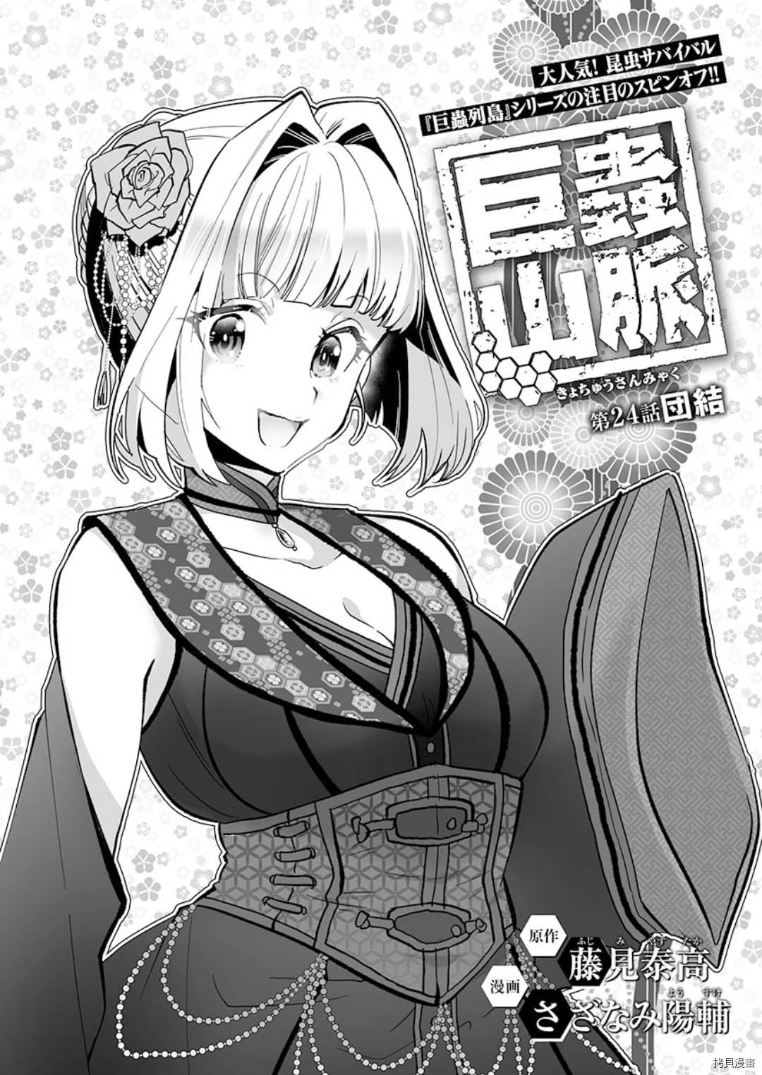 《巨虫山脉》漫画最新章节第24话免费下拉式在线观看章节第【3】张图片