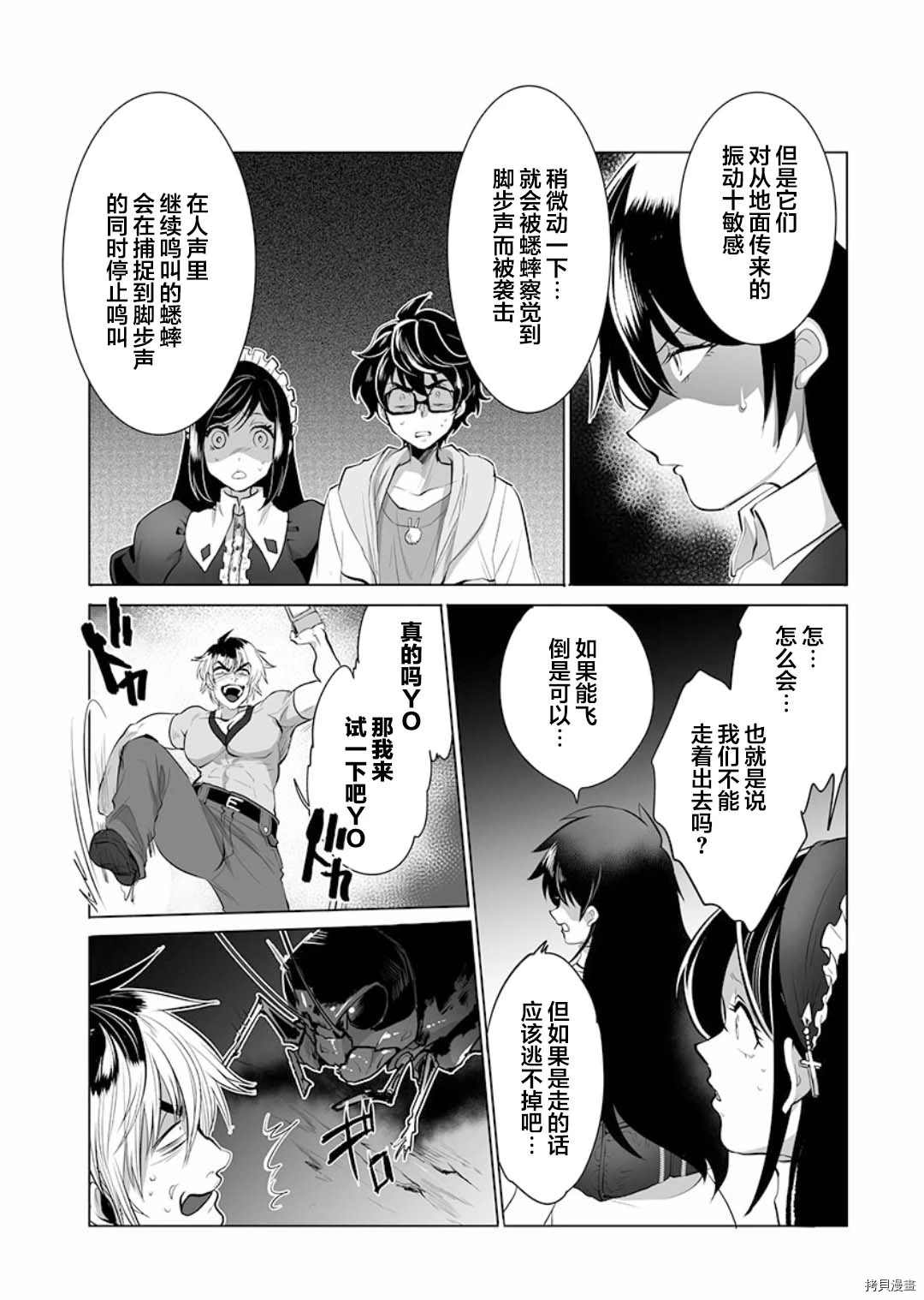 《巨虫山脉》漫画最新章节第8话免费下拉式在线观看章节第【10】张图片