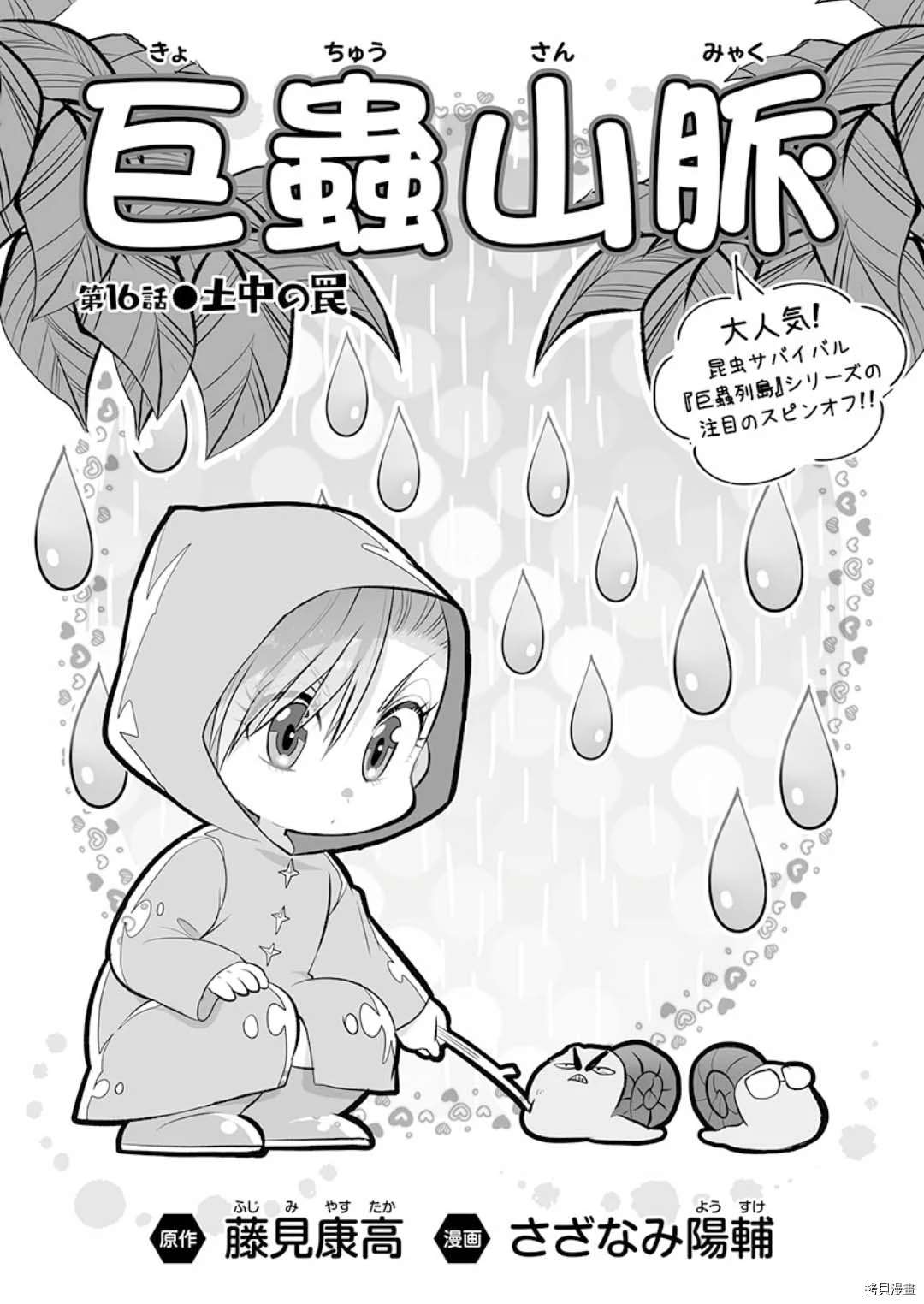 《巨虫山脉》漫画最新章节第18话免费下拉式在线观看章节第【3】张图片