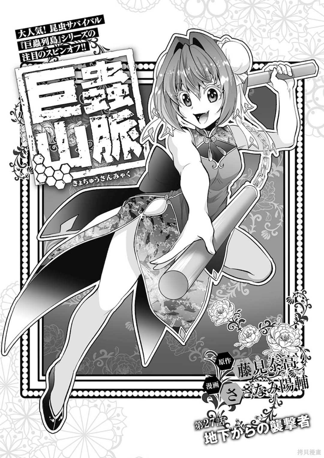 《巨虫山脉》漫画最新章节第27话免费下拉式在线观看章节第【3】张图片