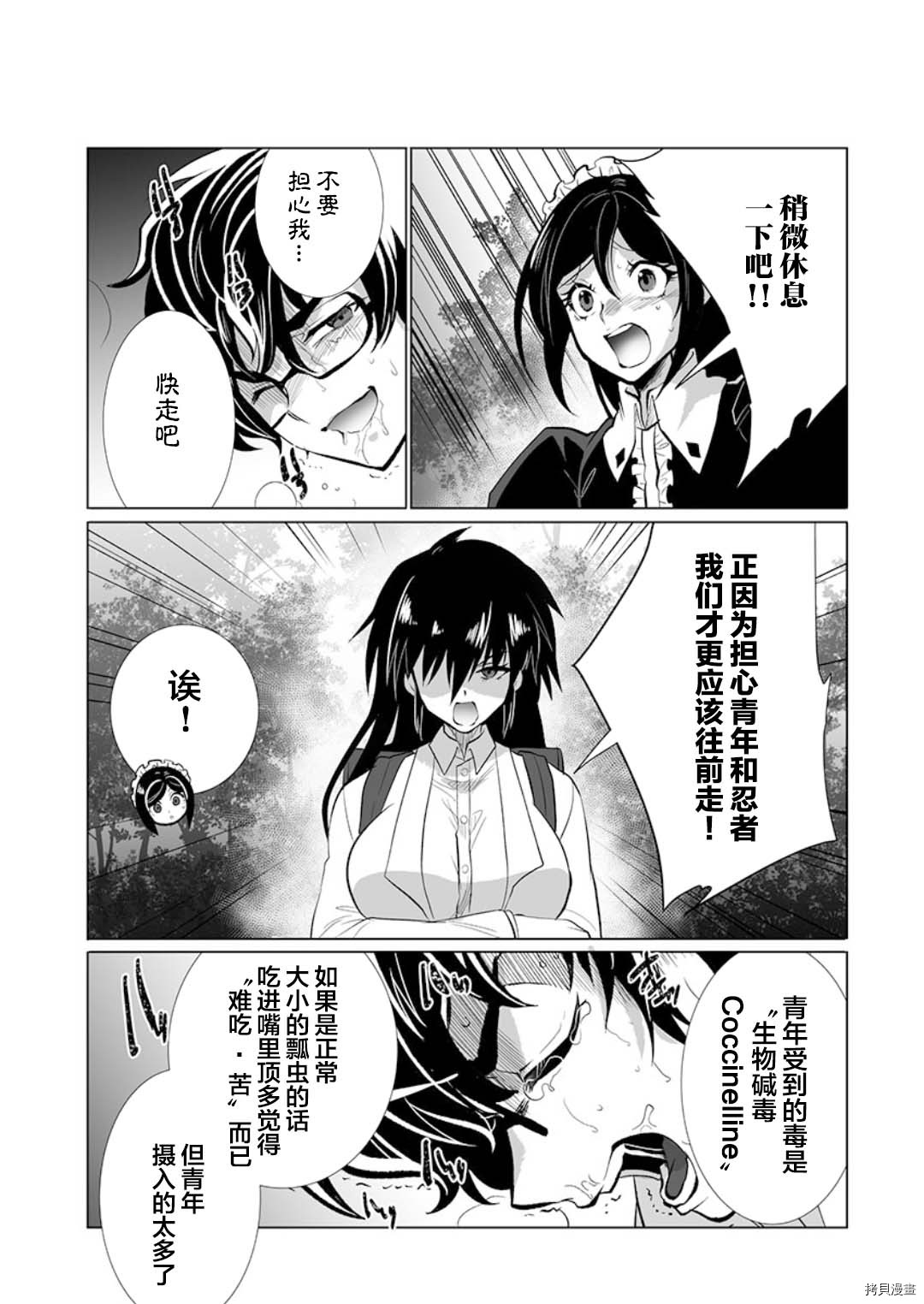 《巨虫山脉》漫画最新章节第23话免费下拉式在线观看章节第【6】张图片