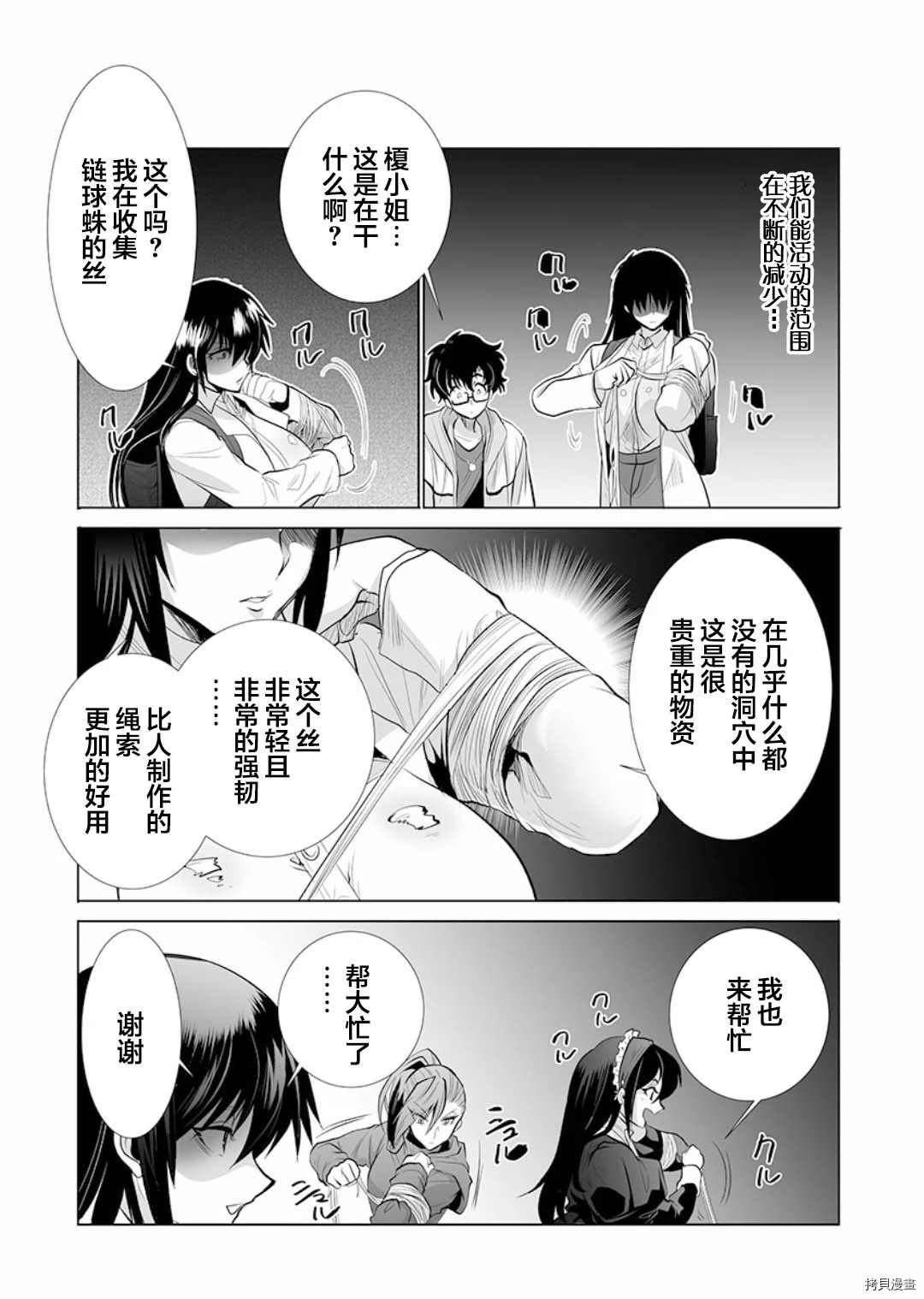 《巨虫山脉》漫画最新章节第11话免费下拉式在线观看章节第【7】张图片