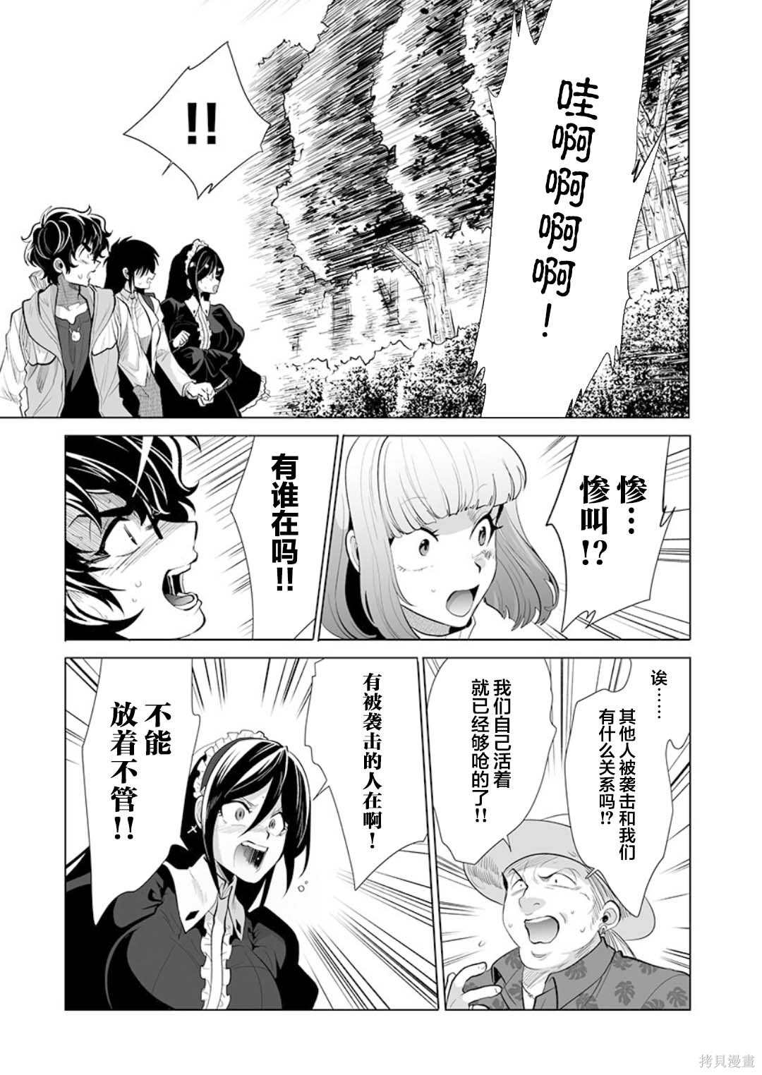 《巨虫山脉》漫画最新章节第25话免费下拉式在线观看章节第【15】张图片