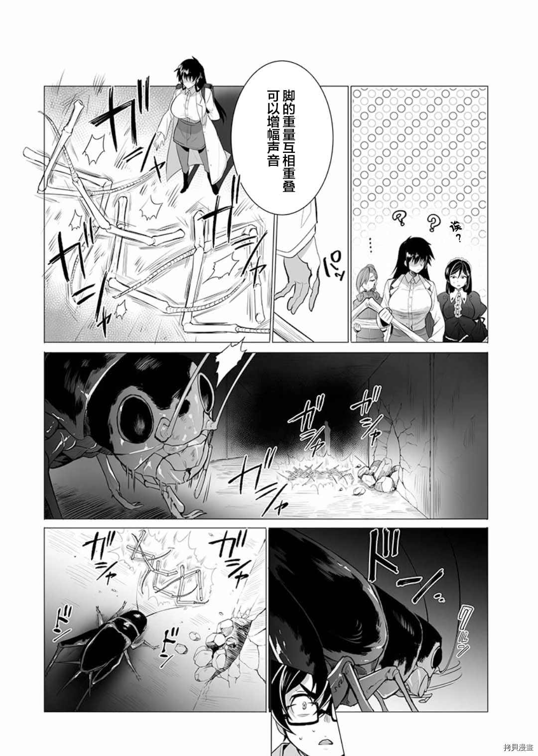 《巨虫山脉》漫画最新章节第9话免费下拉式在线观看章节第【19】张图片