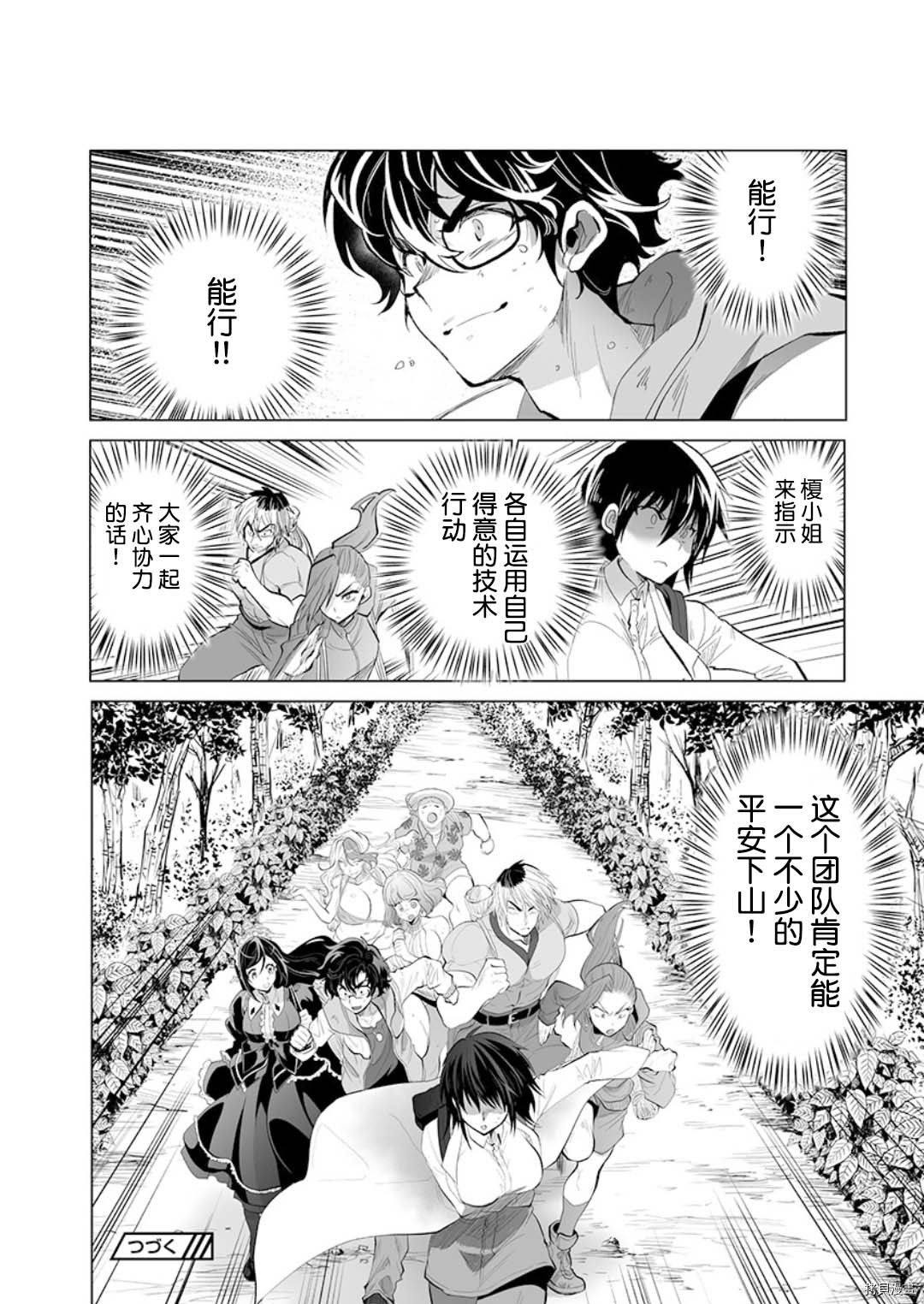 《巨虫山脉》漫画最新章节第24话免费下拉式在线观看章节第【28】张图片