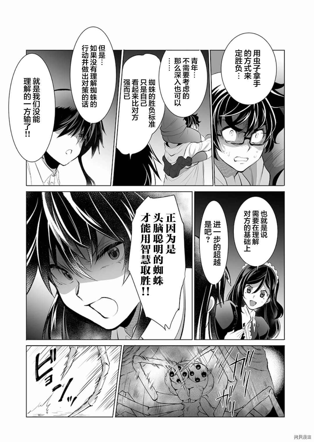 《巨虫山脉》漫画最新章节第10话免费下拉式在线观看章节第【17】张图片