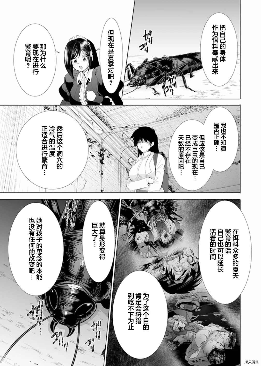 《巨虫山脉》漫画最新章节第13话免费下拉式在线观看章节第【24】张图片