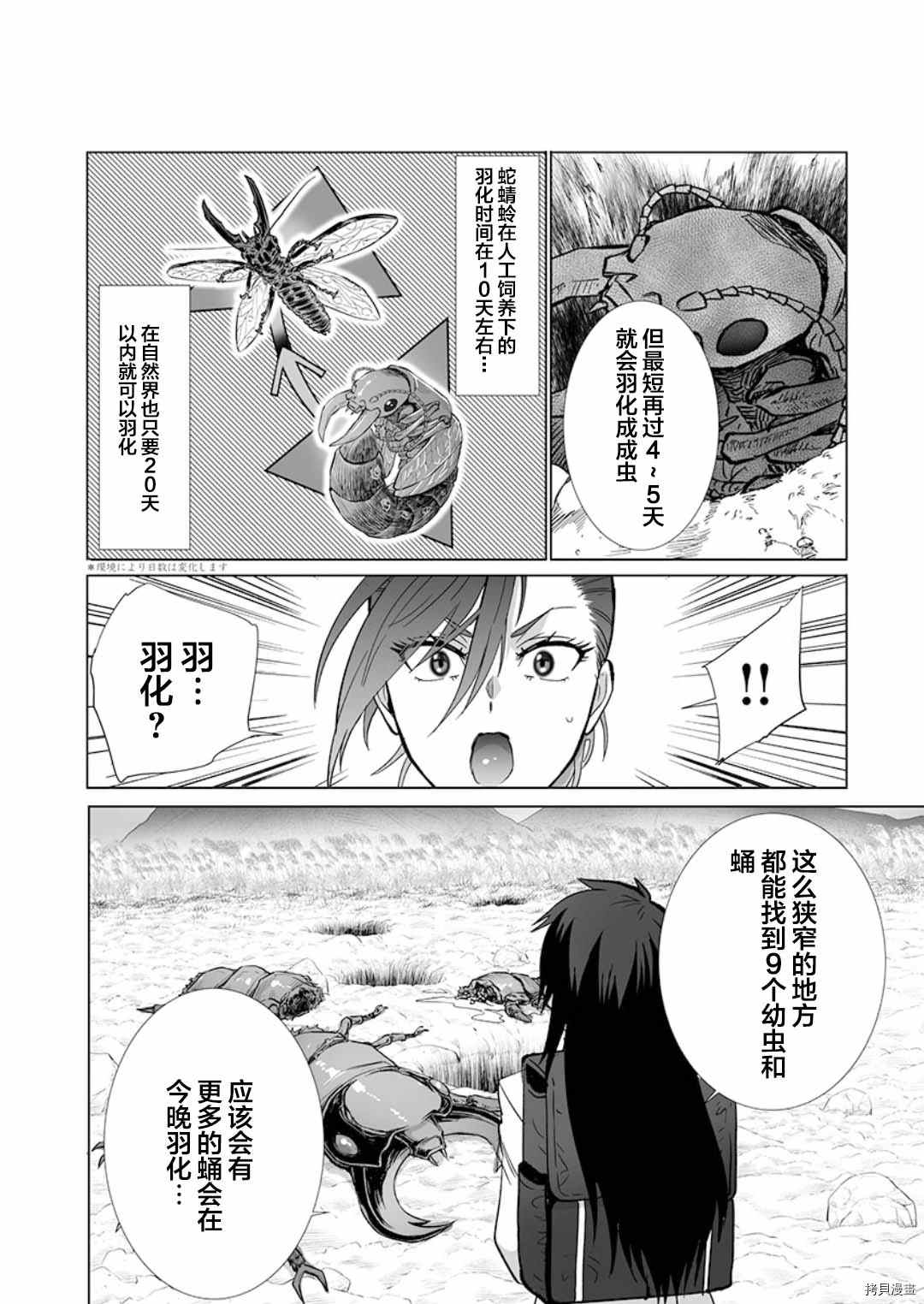 《巨虫山脉》漫画最新章节第20话免费下拉式在线观看章节第【14】张图片