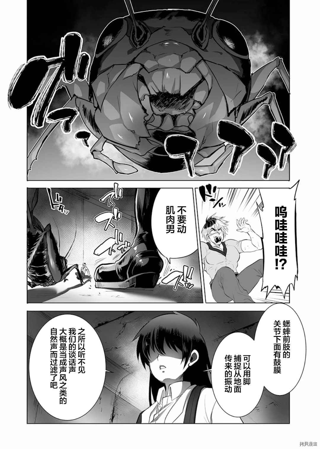 《巨虫山脉》漫画最新章节第8话免费下拉式在线观看章节第【11】张图片