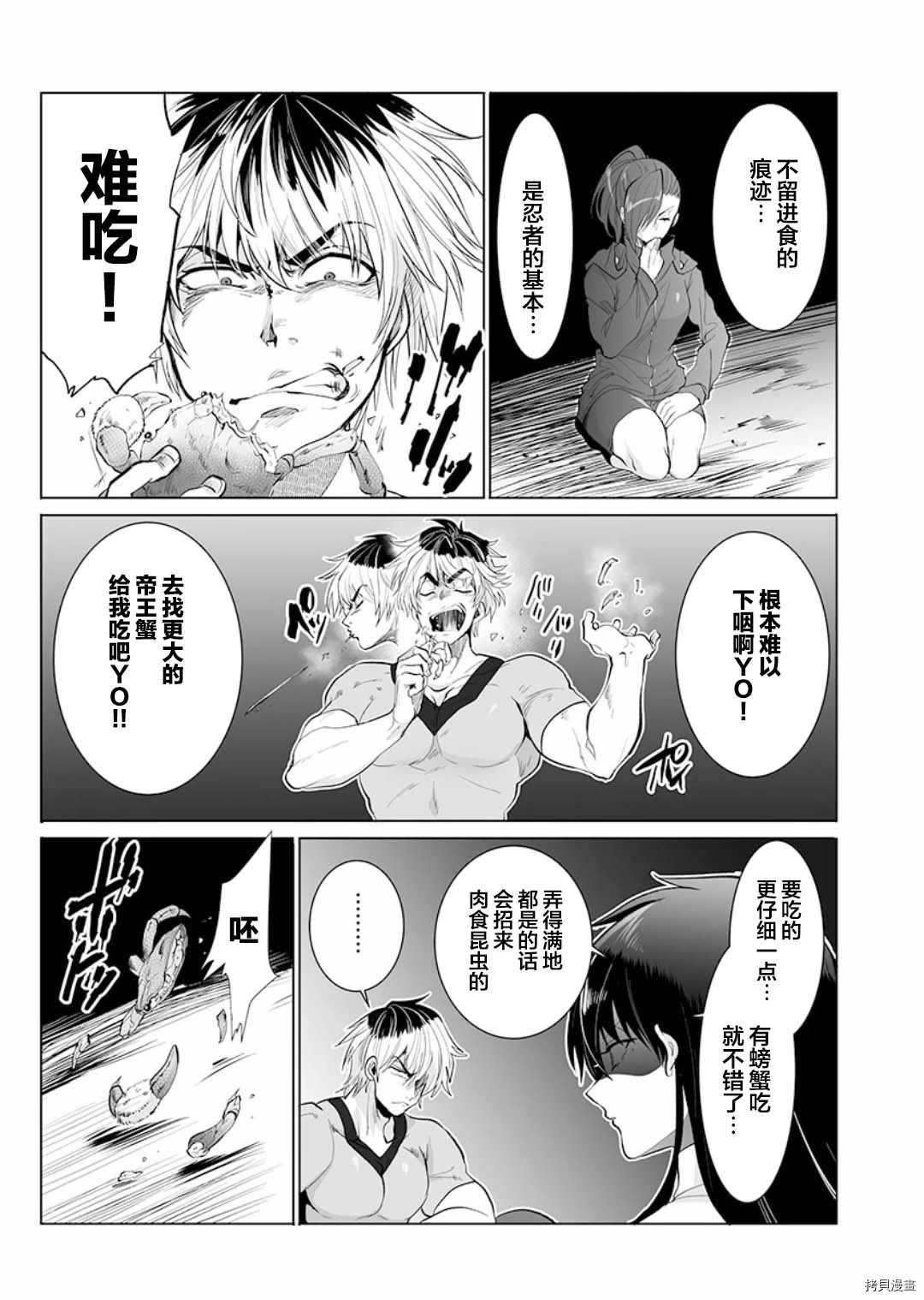 《巨虫山脉》漫画最新章节第6话免费下拉式在线观看章节第【27】张图片