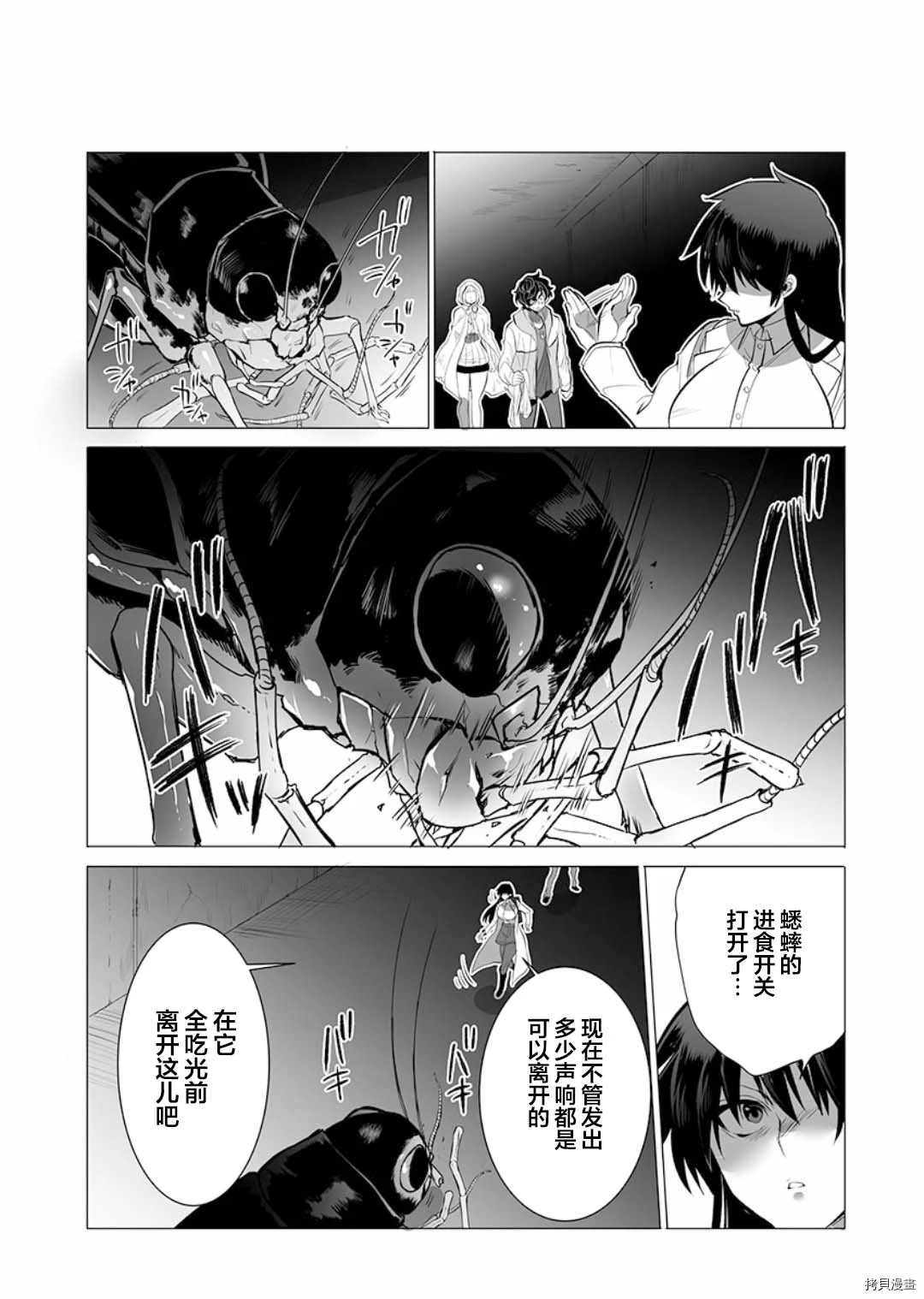 《巨虫山脉》漫画最新章节第9话免费下拉式在线观看章节第【20】张图片