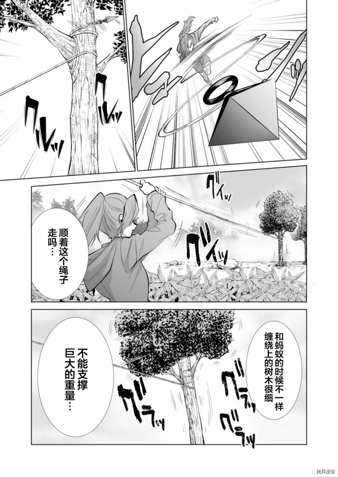 《巨虫山脉》漫画最新章节第28话免费下拉式在线观看章节第【17】张图片