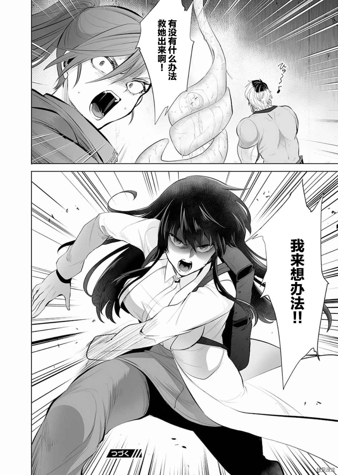 《巨虫山脉》漫画最新章节第3话免费下拉式在线观看章节第【28】张图片