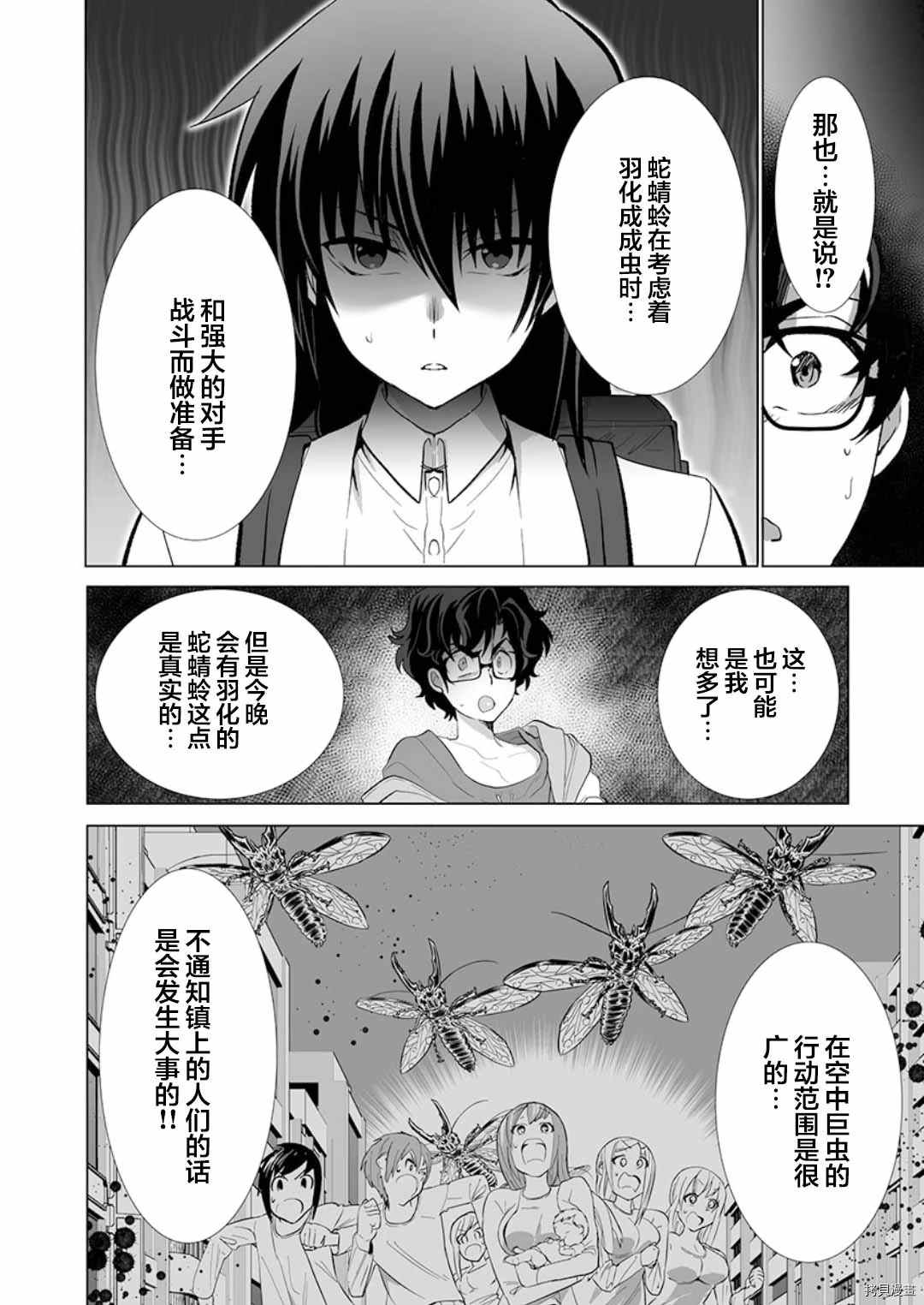 《巨虫山脉》漫画最新章节第20话免费下拉式在线观看章节第【16】张图片