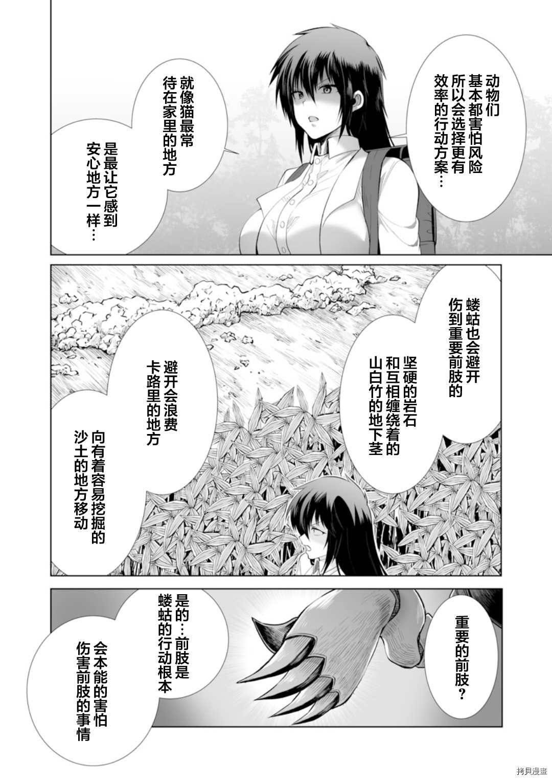 《巨虫山脉》漫画最新章节第28话免费下拉式在线观看章节第【10】张图片