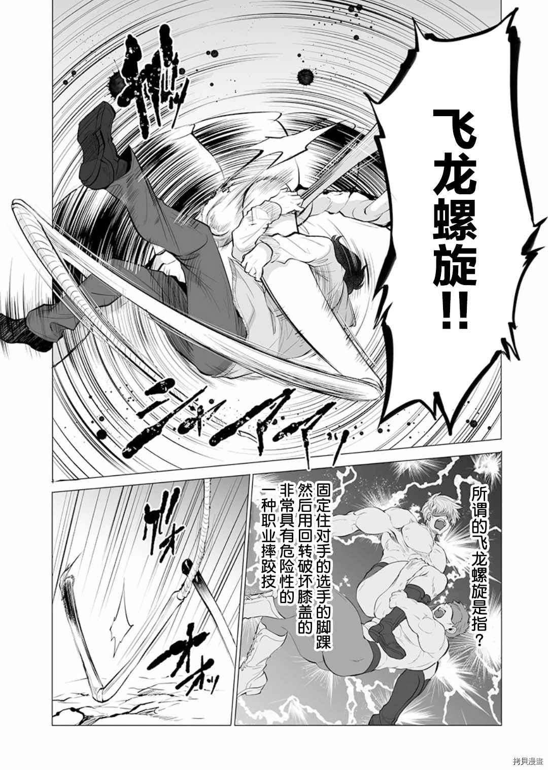 《巨虫山脉》漫画最新章节第7话免费下拉式在线观看章节第【24】张图片