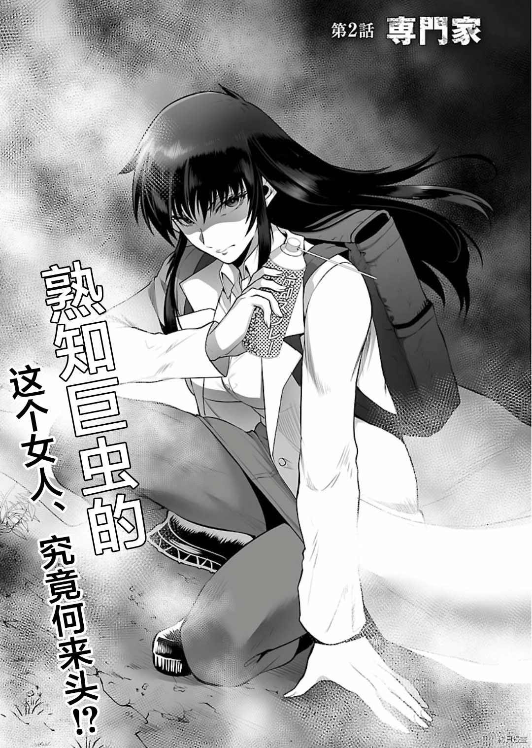 《巨虫山脉》漫画最新章节第2话免费下拉式在线观看章节第【3】张图片