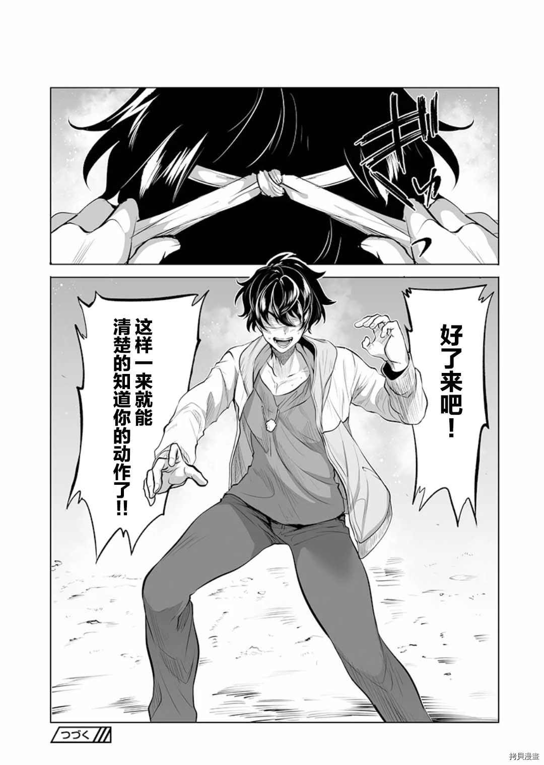 《巨虫山脉》漫画最新章节第8话免费下拉式在线观看章节第【28】张图片