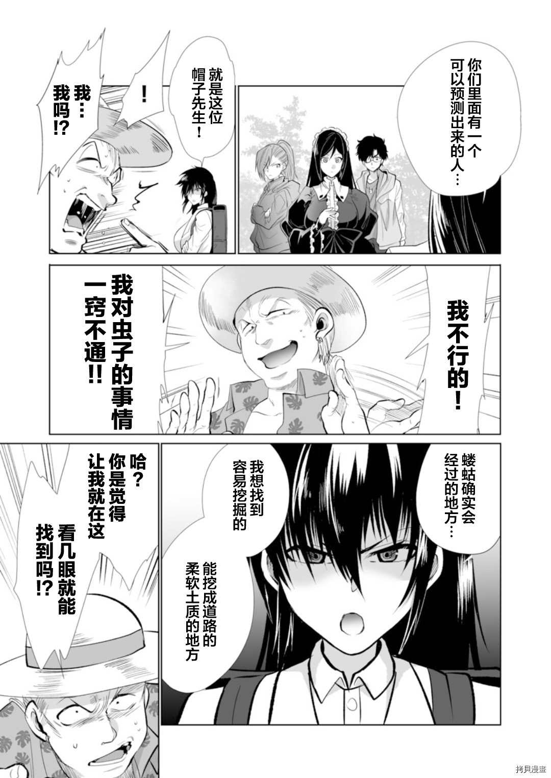 《巨虫山脉》漫画最新章节第28话免费下拉式在线观看章节第【13】张图片