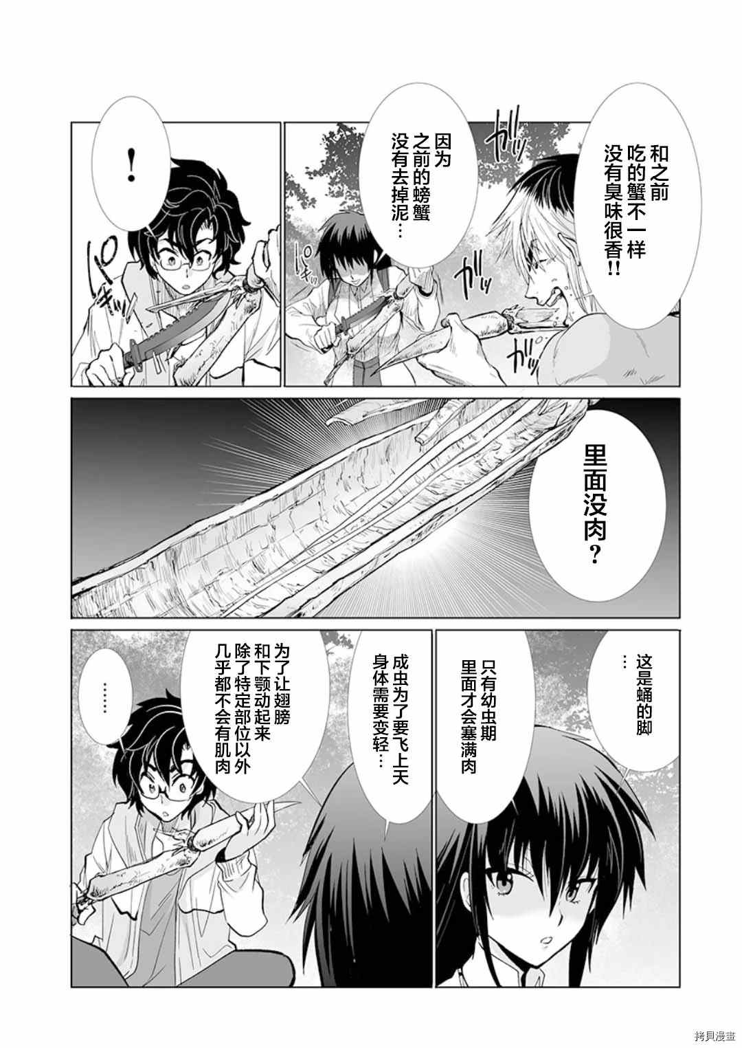 《巨虫山脉》漫画最新章节第20话免费下拉式在线观看章节第【22】张图片