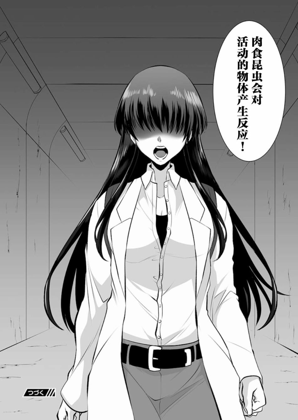 《巨虫山脉》漫画最新章节第1话免费下拉式在线观看章节第【38】张图片