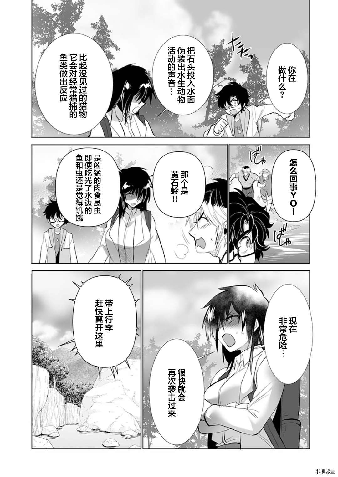 《巨虫山脉》漫画最新章节第18话免费下拉式在线观看章节第【22】张图片