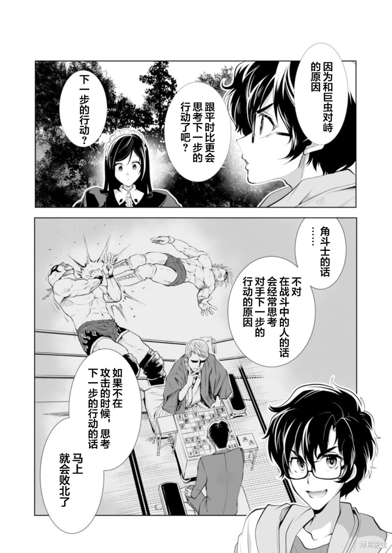 《巨虫山脉》漫画最新章节第31话免费下拉式在线观看章节第【12】张图片