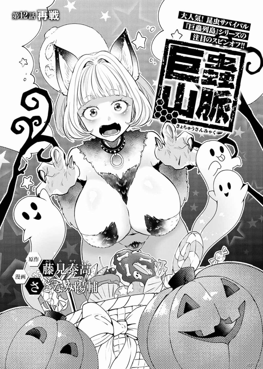 《巨虫山脉》漫画最新章节第12话免费下拉式在线观看章节第【3】张图片