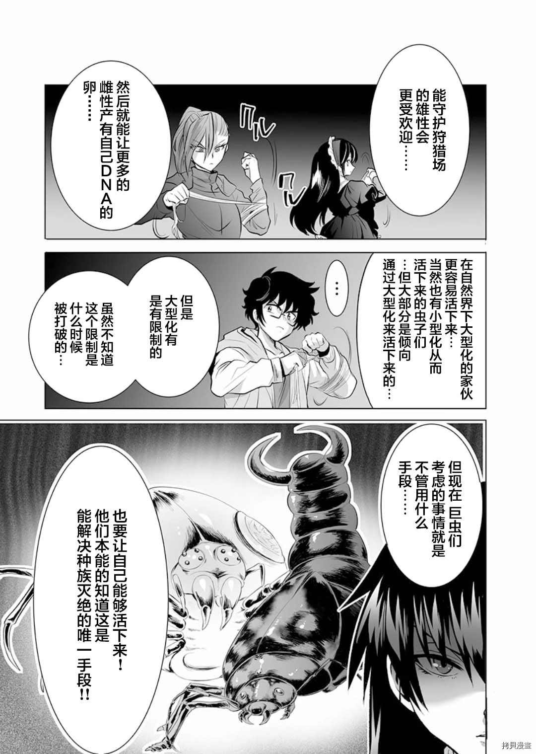 《巨虫山脉》漫画最新章节第11话免费下拉式在线观看章节第【9】张图片