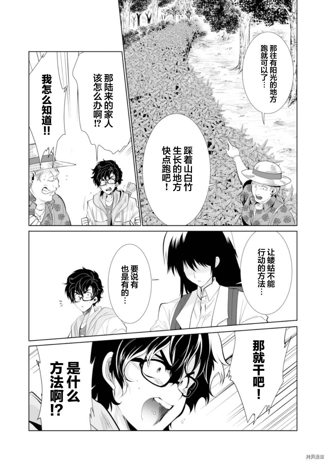 《巨虫山脉》漫画最新章节第28话免费下拉式在线观看章节第【9】张图片