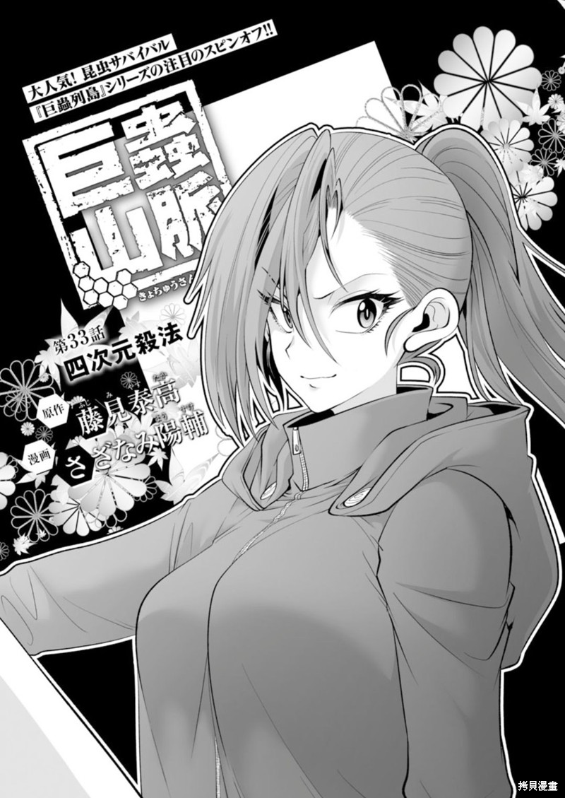 《巨虫山脉》漫画最新章节第33话免费下拉式在线观看章节第【3】张图片